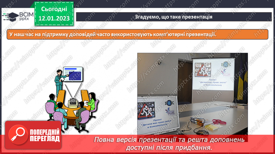 №19 - Інструктаж з БЖД. Редактор презентацій Microsoft Office Power Point. Слайди презентацій та операції з ними.8 №19 - Інструктаж з БЖД. Редактор презентацій Microsoft Office Power Point. Слайди презентацій та операції з ними.8