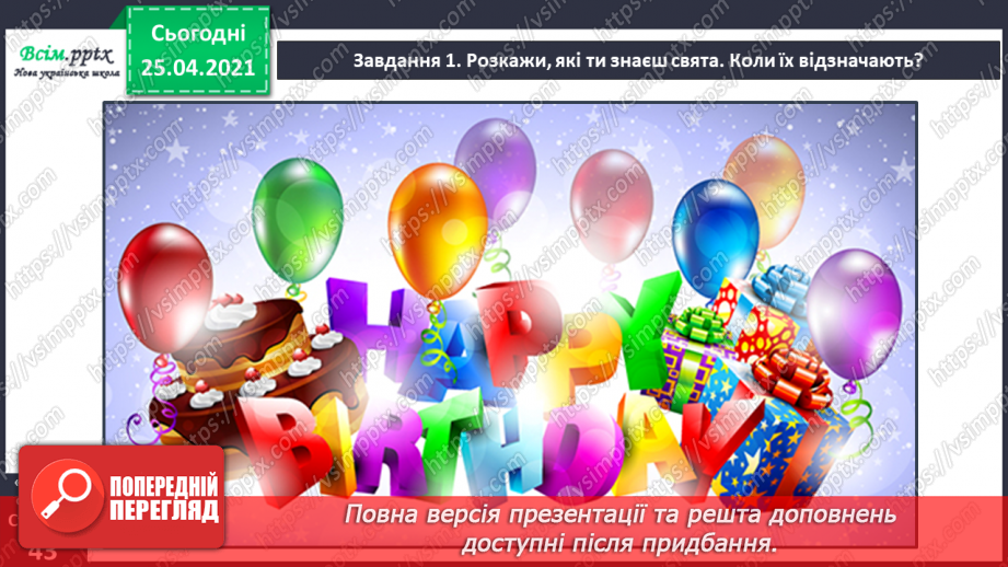 №105 - Розвиток зв'язного мовлення. Підписую святкову листівку2