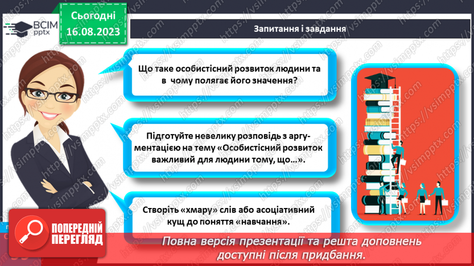 №27 - Інтереси та хобі. Становлення і дорослішання людини.4 №27 - Інтереси та хобі. Становлення і дорослішання людини.4