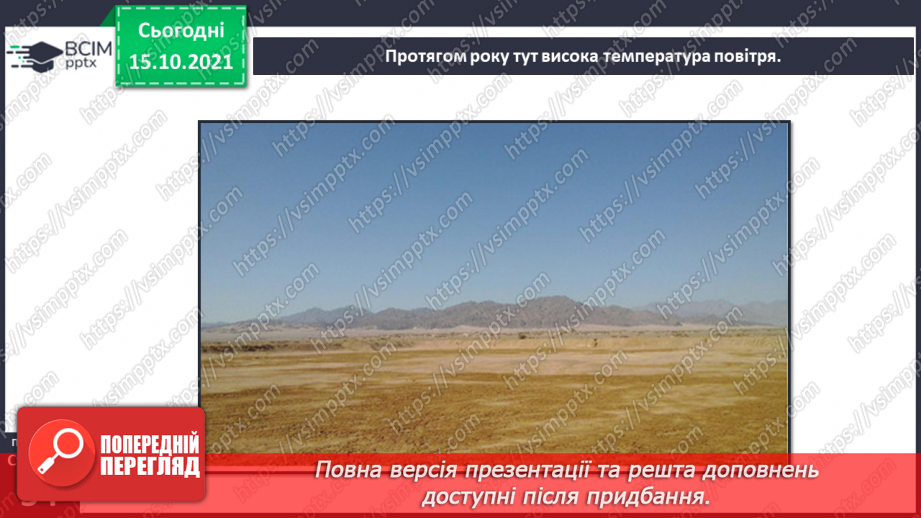 №026-28 - Рух Землі навколо Сонця. Теплові пояси11 №026-28 - Рух Землі навколо Сонця. Теплові пояси11