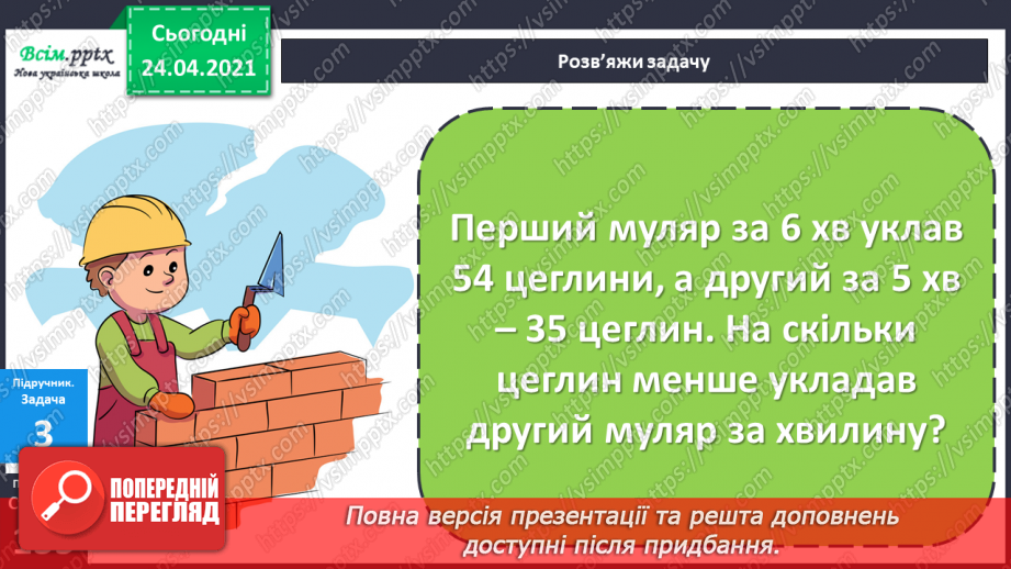 №120 - Ділення на 1. Ділення рівних чисел. Задачі на різницеве порівняння двох часток.10