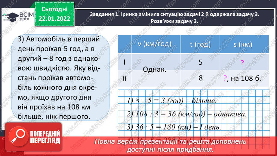№100 - Знайомимось із задачами на знаходження невідомих за двома різницями14