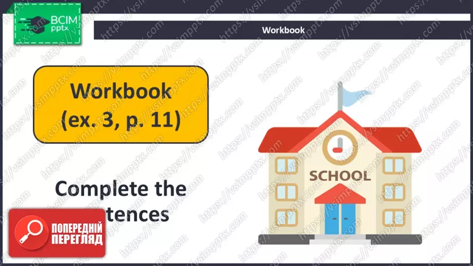 №011 - Школа. Узагальнення вивченого матеріалу. Revision.16 №011 - Школа. Узагальнення вивченого матеріалу. Revision.16