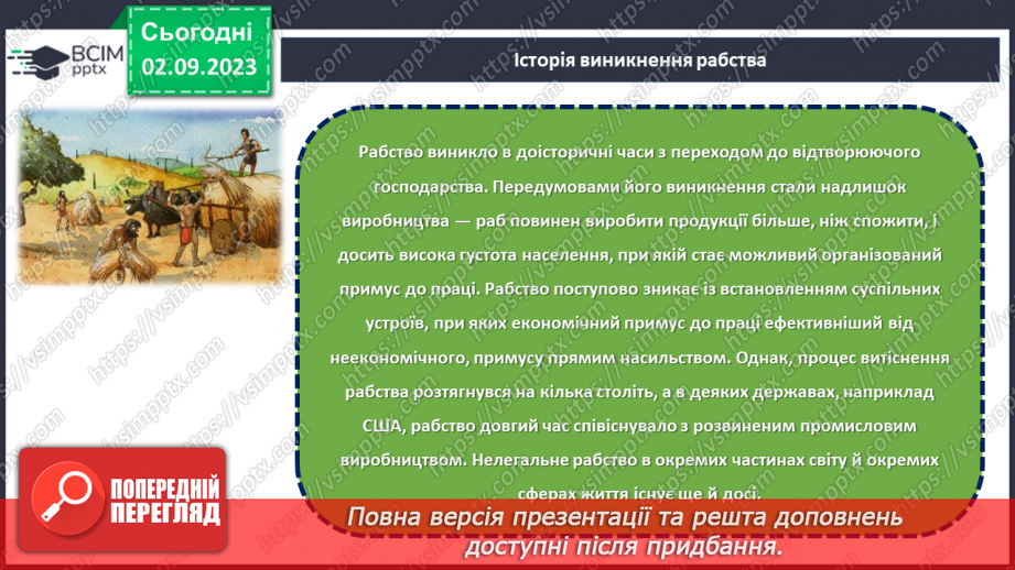 №19 - Вільність, якої не можна купити: боротьба проти сучасного рабства.7