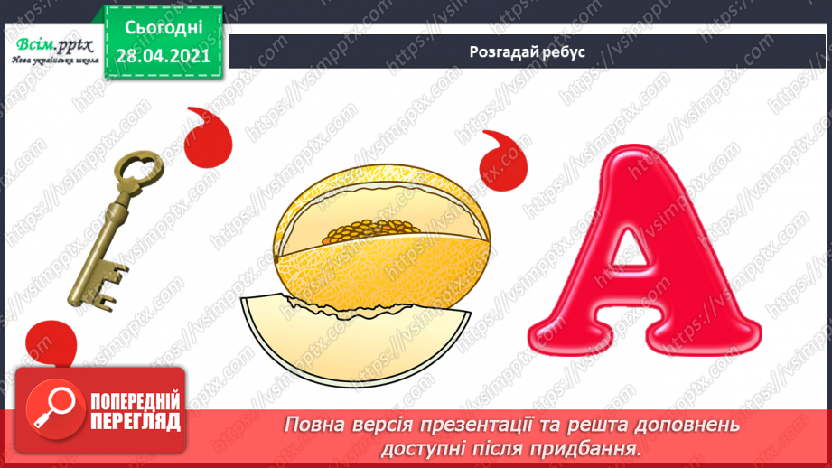 №036 - Узагальнення і систематизація знань учнів. Підбиваємо підсумки: ми досліджуємо світ17