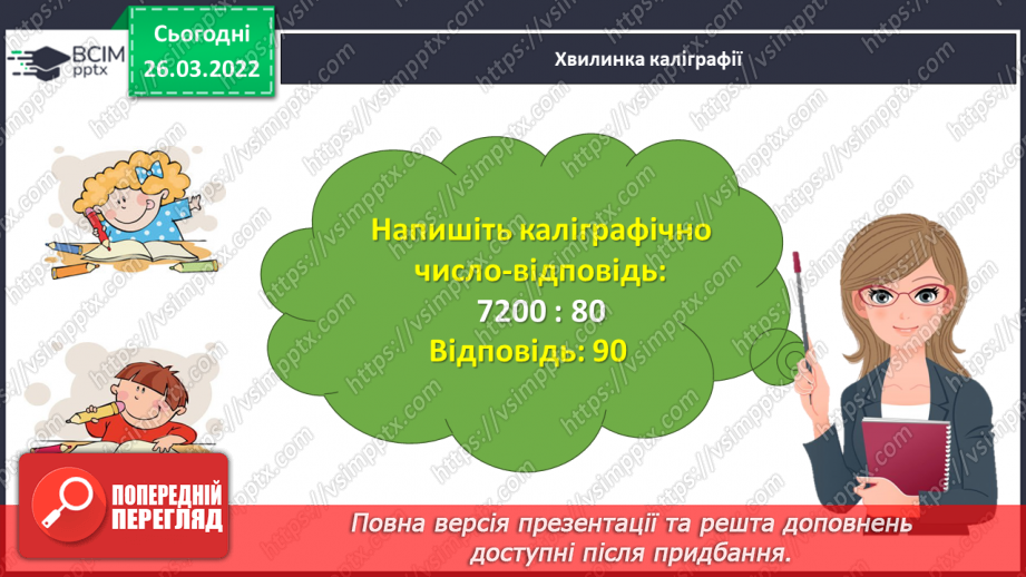 №132 - Досліджуємо задачі на процеси5