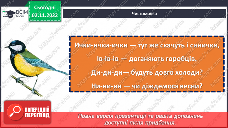 №048-49 - Лінь гірше хвороби. Володимир Сенцовський «Украдений апетит». Читання тексту в особах. (с. 47-48)7