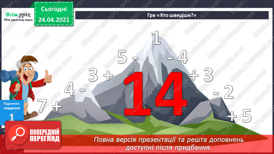 №016 - Вправи і задачі на засвоєння таблиць додавання і віднімання. Складання і розв’язування задач.12