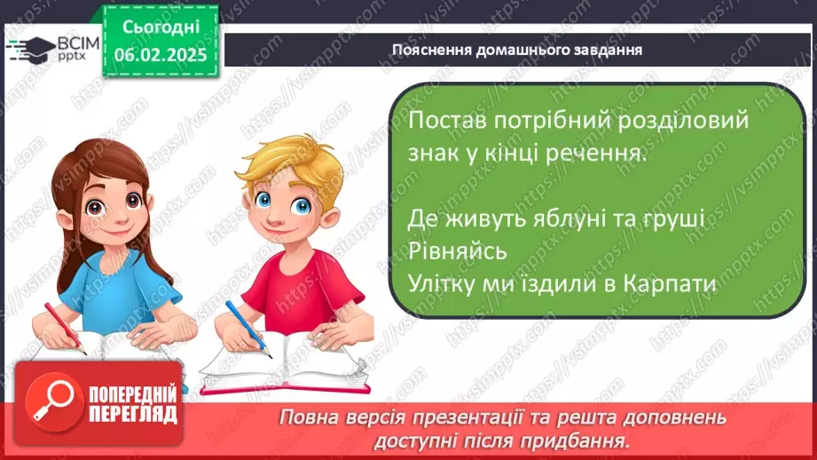 №085 - Навчаюся складати й інтонувати речення.29