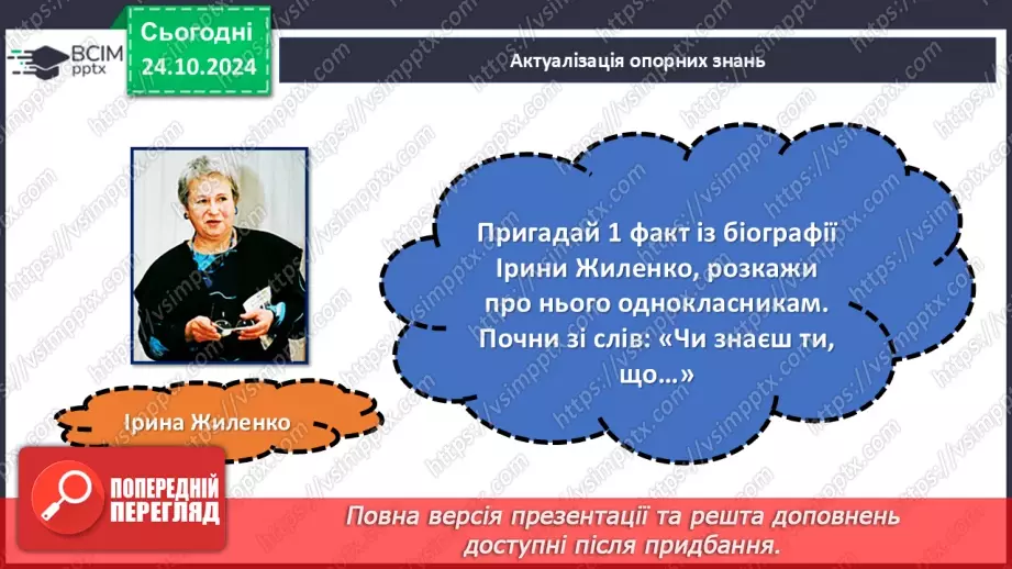 №20 - Ірина Жиленко. «Підкова», «Гном у буфеті»5