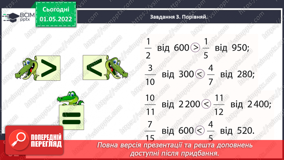 №158 - Розв’язуємо задачі13