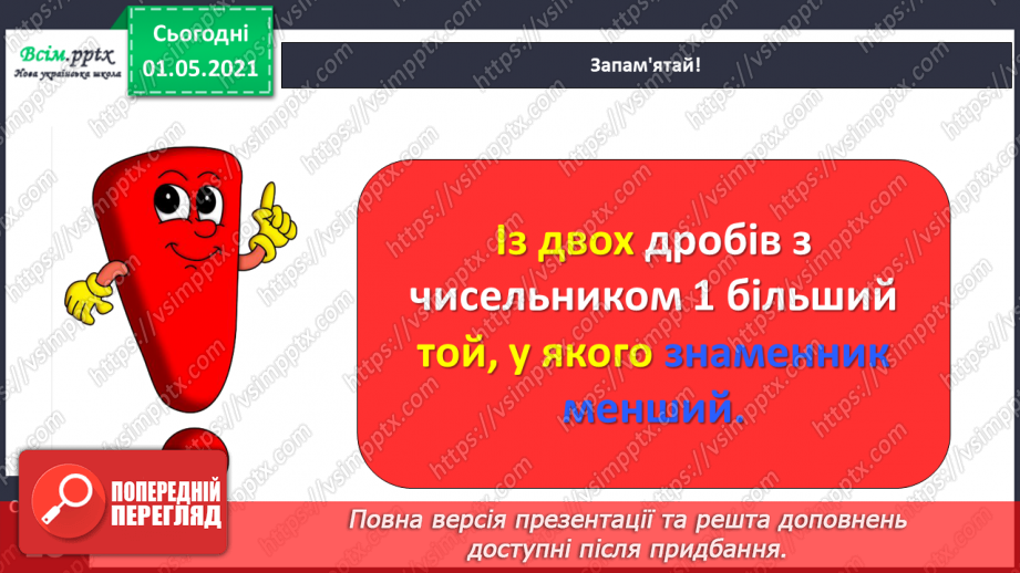 №054 - Знаходимо ціле за величиною його частини12 №054 - Знаходимо ціле за величиною його частини12