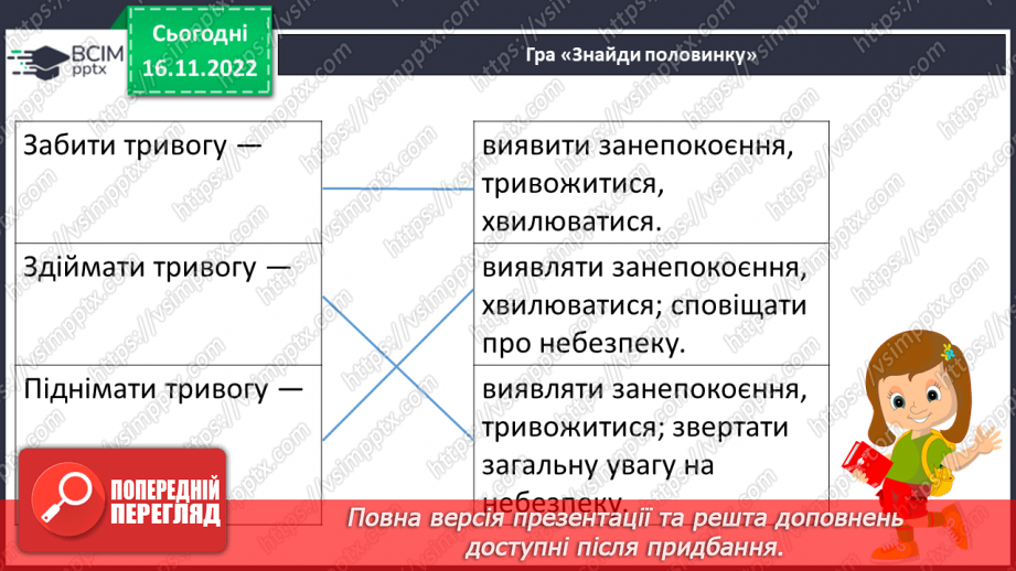 №054 - Підсумковий урок за темою «Іменник». Вимова і правопис слова тривога.7