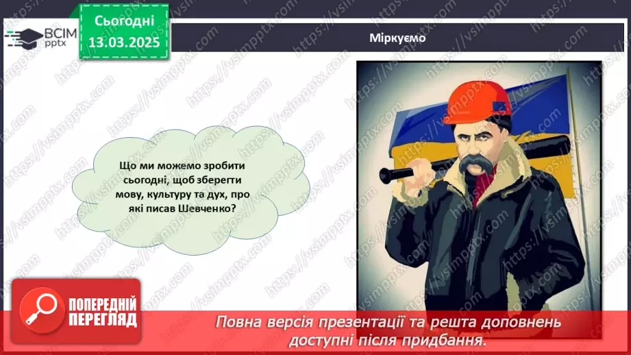 №027 - Тарас Шевченко – геній українського народу_29 №027 - Тарас Шевченко – геній українського народу_29