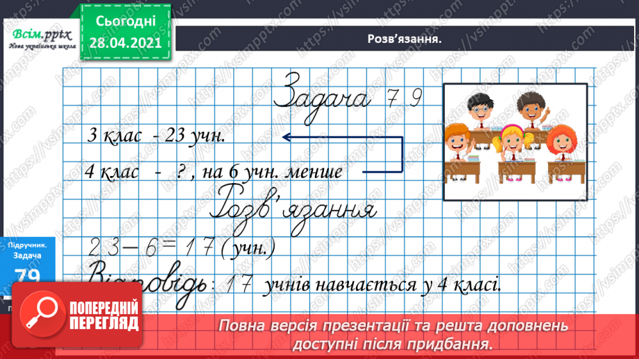 №009 - Збільшення і зменшення числа в кілька разів. Прості задачі з кратним відношенням.15