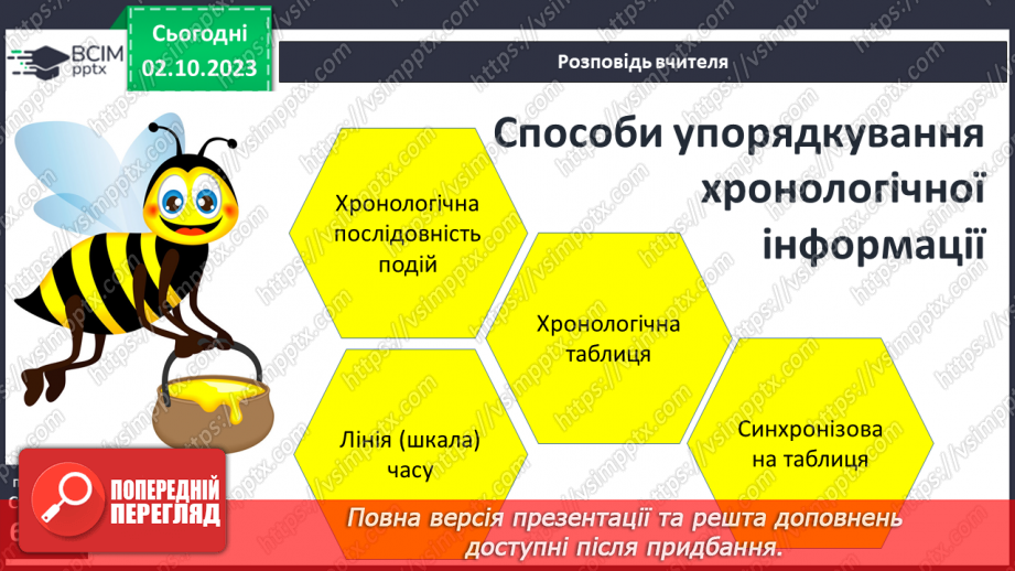 №11 - Способи упорядкування хронологічних даних4