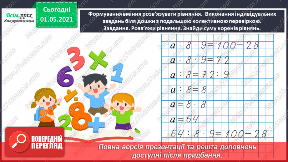 №042 - Визначаємо час за годинником30 №042 - Визначаємо час за годинником30