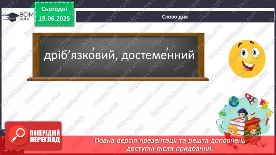 №0128 - Види інформації. Текстова інформація5 №0128 - Види інформації. Текстова інформація5