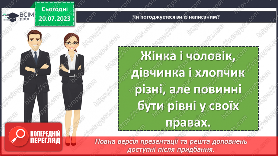 №20 - Рівні можливості, різні таланти. Тиждень гендерної рівності.3 №20 - Рівні можливості, різні таланти. Тиждень гендерної рівності.3