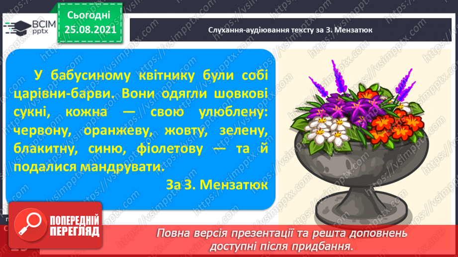 №016 - Слова–назви ознак предметів, які відповідають на питання (який?), (яка?), (яке?), (які?) Письмо овалів, прямої з нижньою петлею.7