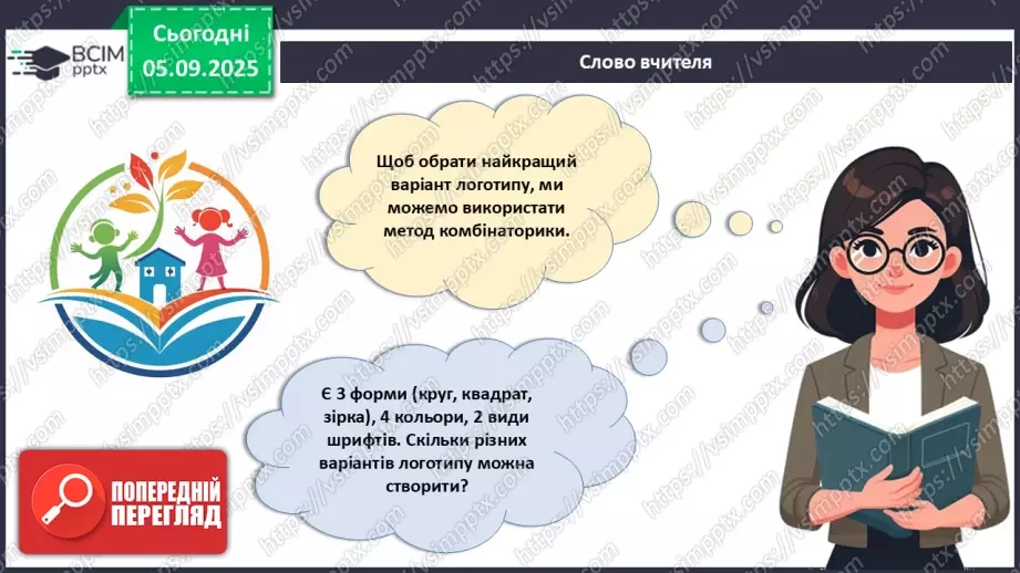 №06 - Проєктна робота «Створення авторського логотипу для шкільної події».17 №06 - Проєктна робота «Створення авторського логотипу для шкільної події».17