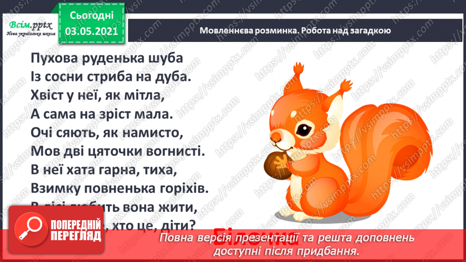 №039 - Розвиток зв’язного мовлення5