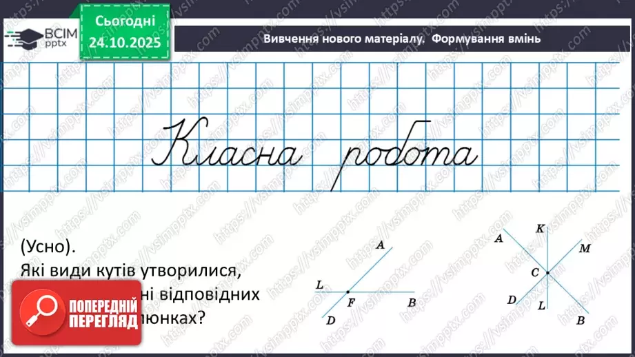 №019-20 - Систематизація та узагальнення знань.23 №019-20 - Систематизація та узагальнення знань.23