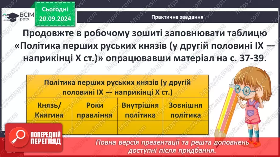 №05 - Перші князі (Ольга, Святослав).18