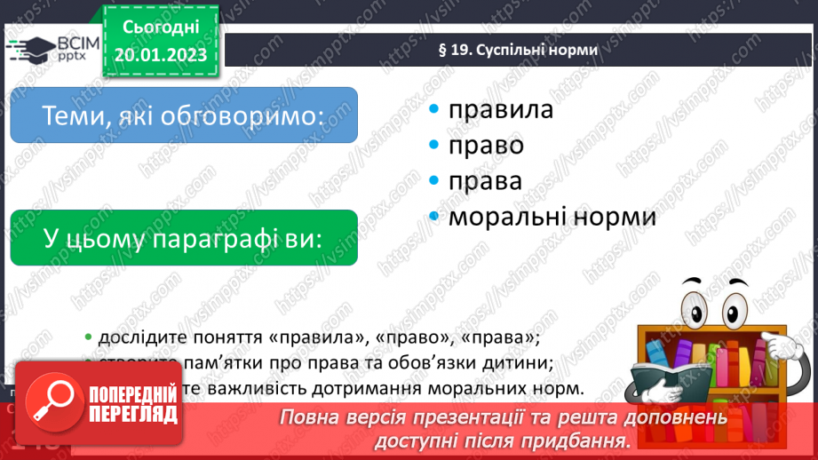 №20 - Суспільні норми.4 №20 - Суспільні норми.4