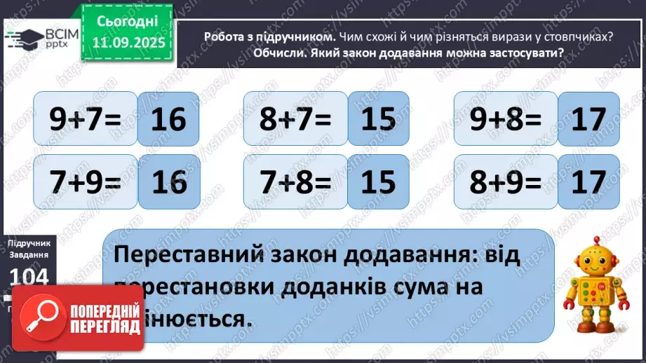 №015 - Додавання чисел 4-9 до 7 з переходом через десяток. Розв’язування задач.13 №015 - Додавання чисел 4-9 до 7 з переходом через десяток. Розв’язування задач.13