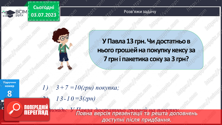 №005 - Додавання чисел частинами до числа 9.  Обернені задачі14