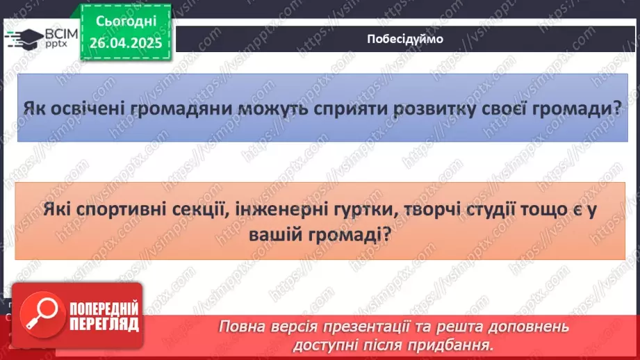 №32 - Громадський добробут.18 №32 - Громадський добробут.18