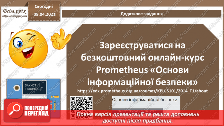 №04 - Основні ненавмисні і навмисні штучні загрози. Технічні засоби добування інформації. Програмні засоби добування інформації28