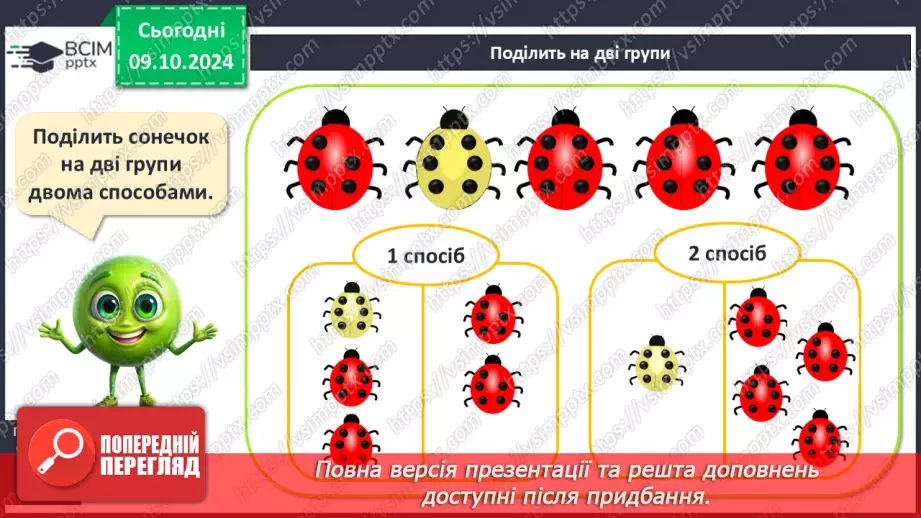 №029 - Число й цифра 6. Назви числівника «шість». Утворення числа 6. Написання цифри 6.18