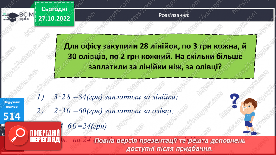 №053 - Розряди. Одиниці тисяч, десятки тисяч25 №053 - Розряди. Одиниці тисяч, десятки тисяч25
