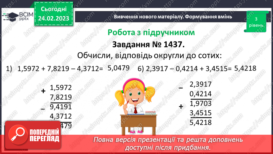 №123 - Розв’язування вправ і задач на додавання і віднімання десяткових дробів12