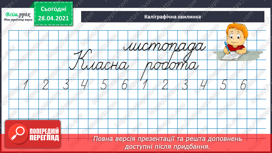 №042 - Таблиця множення і ділення числа 9. Робота з даними. Порівняння виразів.8