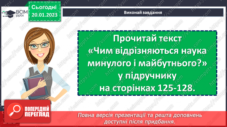 №20 - Освіта і наука від минулого до сьогодення. Як виникли і розвивались освіта і школа.6 №20 - Освіта і наука від минулого до сьогодення. Як виникли і розвивались освіта і школа.6