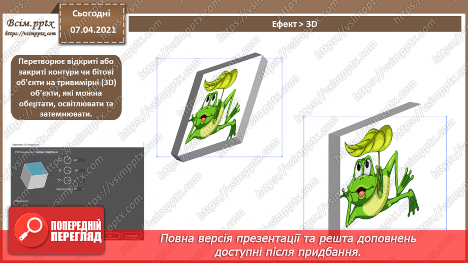 №017 - Трасування об'єктів. Маскування. «Живі» переходи. Спотворення і деформація.10 №017 - Трасування об'єктів. Маскування. «Живі» переходи. Спотворення і деформація.10