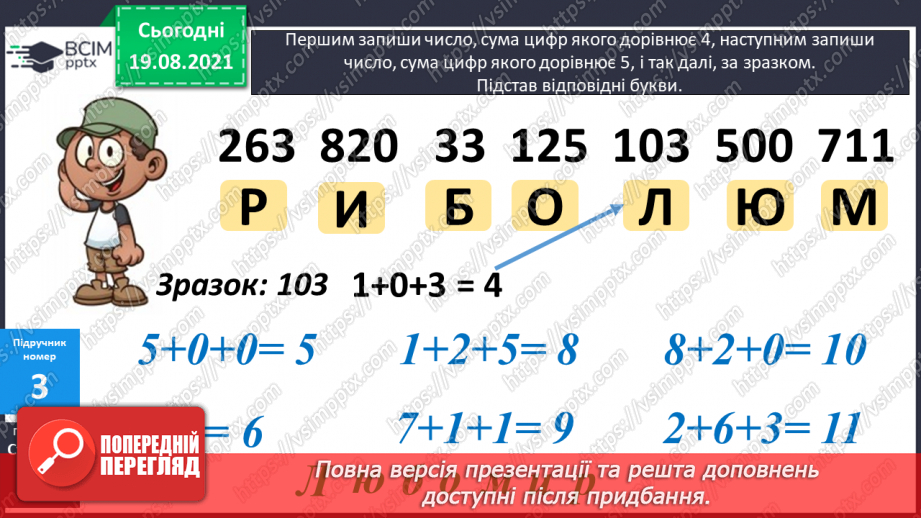 №001 - Нумерація трицифрових чисел. Місце числа в натуральному ряді. Порівняння чисел. Розрядний склад числа.18