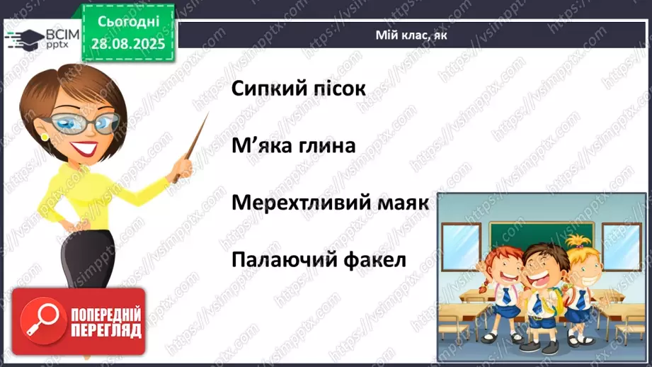 №008 - Медіавіконце: колаж «Наш клас». Що таке колаж? Як його створити? Як краще провести презентацію колажу? (с. 16-17).10 №008 - Медіавіконце: колаж «Наш клас». Що таке колаж? Як його створити? Як краще провести презентацію колажу? (с. 16-17).10