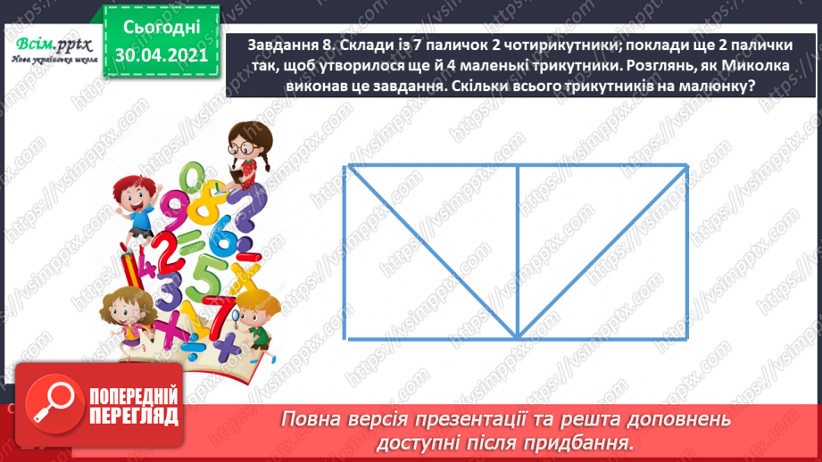 №040 - Додаємо і віднімаємо числа різними способами20