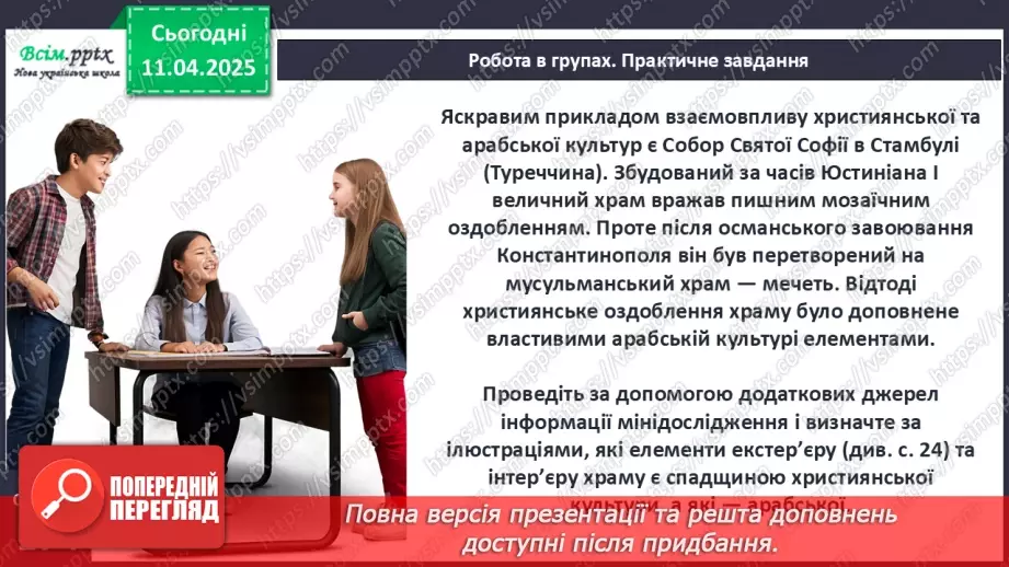 №30 - Іслам у Середні віки.25