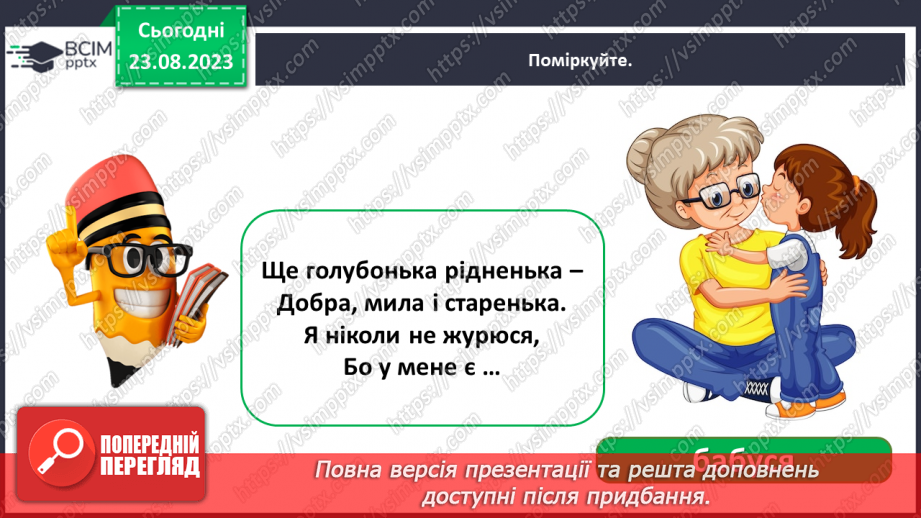 №005 - Слова, які відповідають на питання хто? Тема для спілкування: Сім’я17