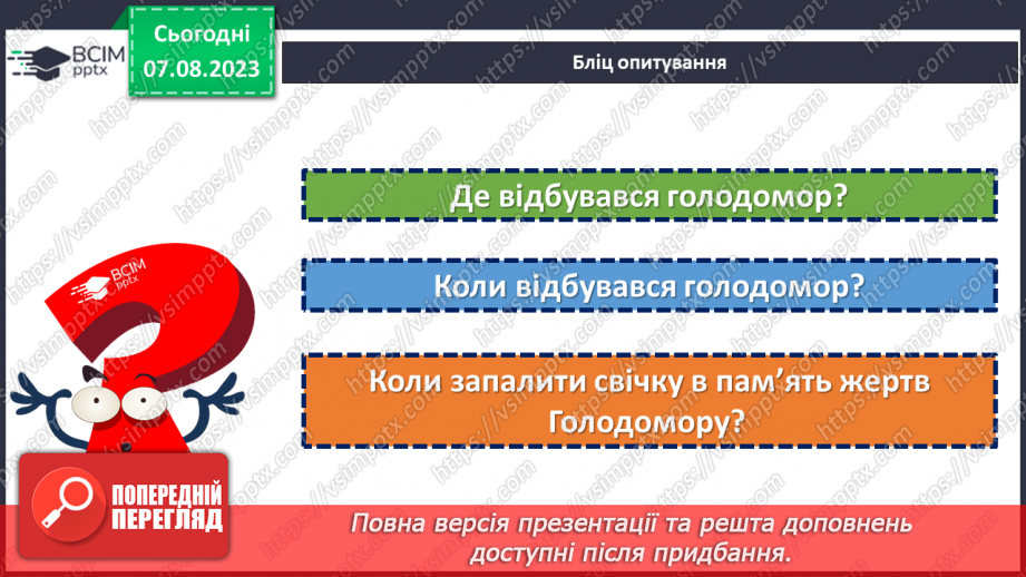 №12 - Голодомор: пам'ять, яка живе в наших серцях.5