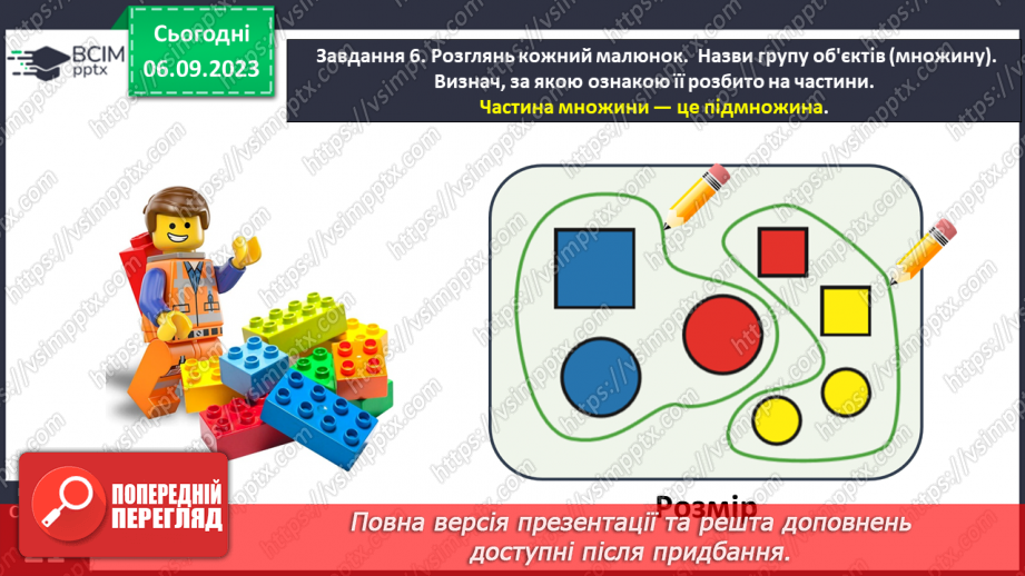 №010 - Розбиваємо об’єкти на групи за ознакою.18