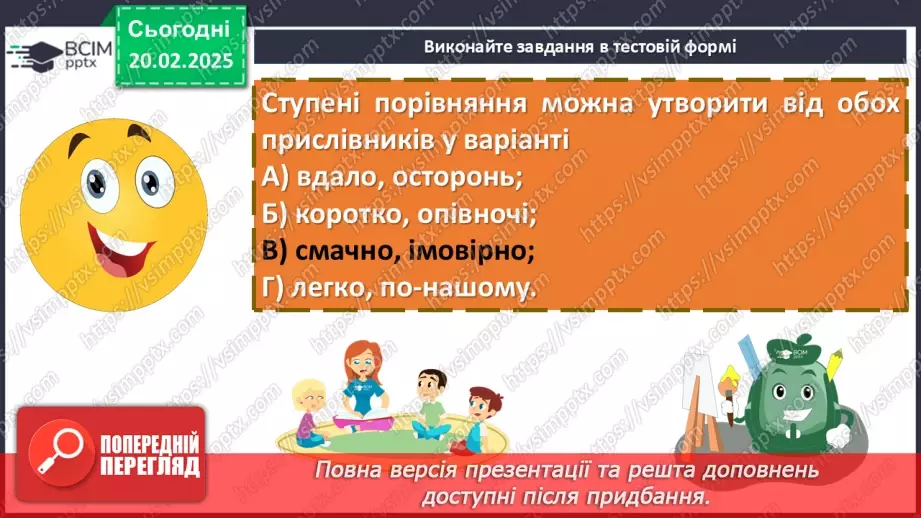 №070 - Ступені порівняння прислівників20 №070 - Ступені порівняння прислівників20