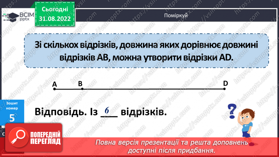 №014-15 - Зміна добутку при зміні множників. Стовпчикові діаграми27