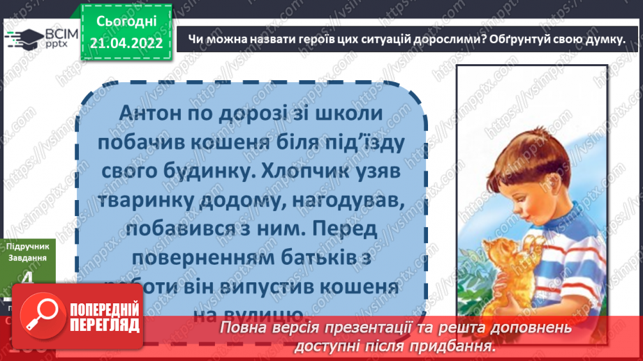 №096 - Що означає бути дорослим?10 №096 - Що означає бути дорослим?10