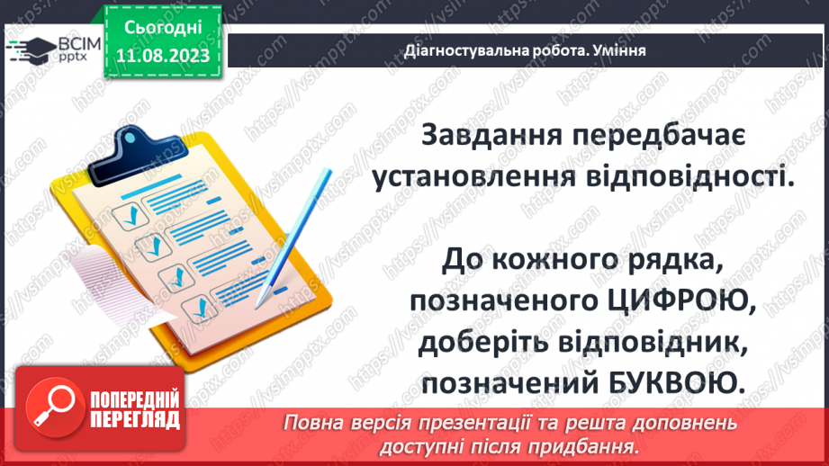 №34 - РМ (у) № 3. Виразне читання поезій. Діагностувальна робота №417 №34 - РМ (у) № 3. Виразне читання поезій. Діагностувальна робота №417